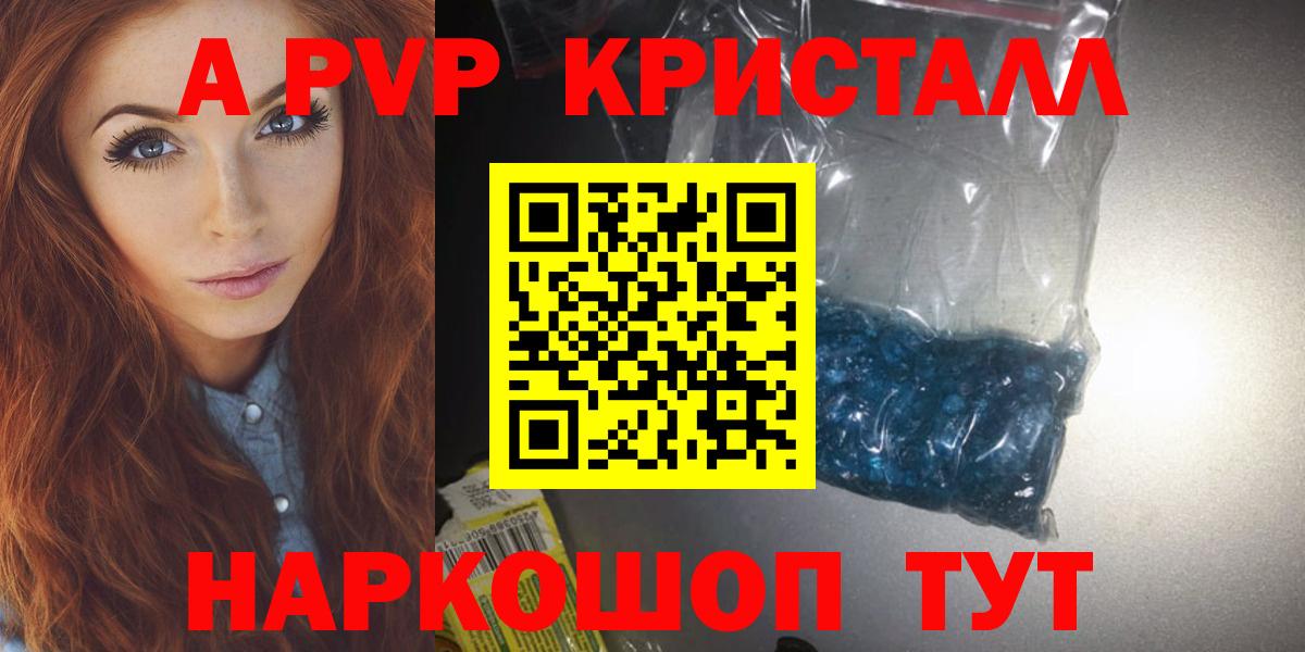 Альфа ПВП Соль  Alpha-PVP СК  Вход с VPN  Alpha-PVP крисы CK  Воркута 