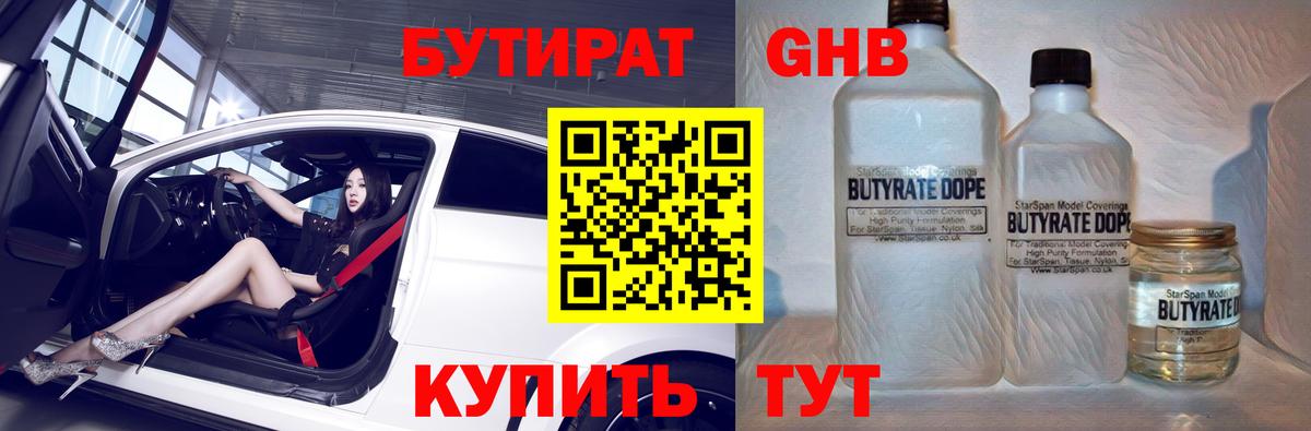 БУТИРАТ GHB Воркута