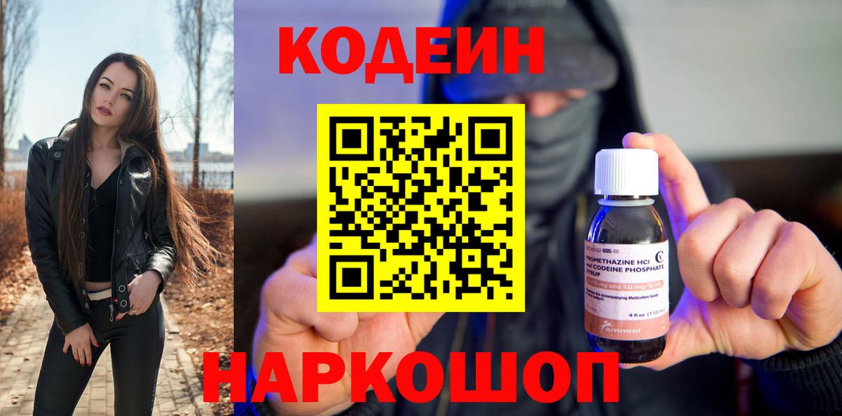 Воркута  Кодеин Purple Drank  Кодеин напиток Lean (лин)  Вход с VPN 
